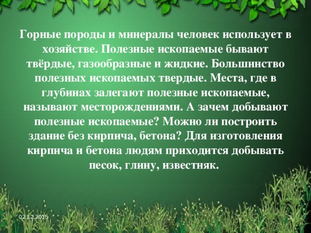 Презентация как человек может использовать песок и глину в своей жизни