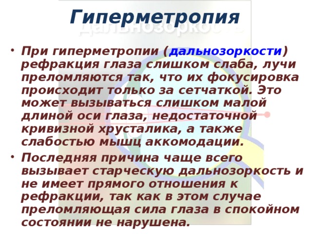 Что такое гиперметропия слабой степени