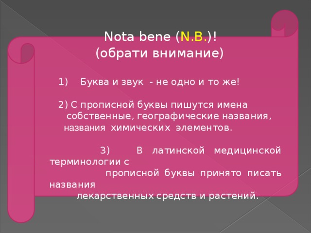 Латинские правила. История латинского алфавита презентация. Не кратко. Правило латыни.