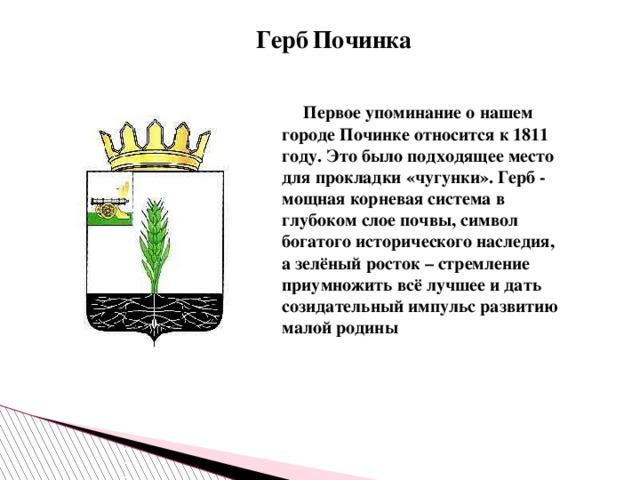 Растения на гербах городов россии презентация