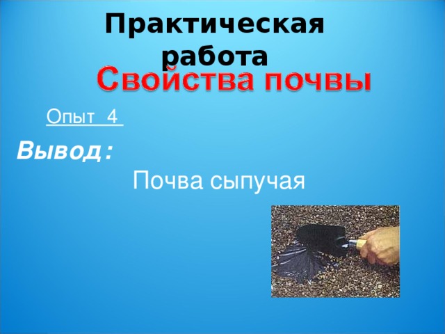 Свойства почвы презентация