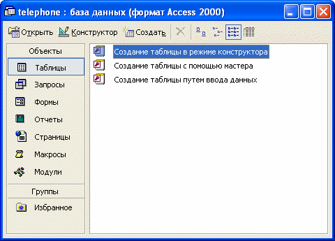 Как сделать форму в окне access