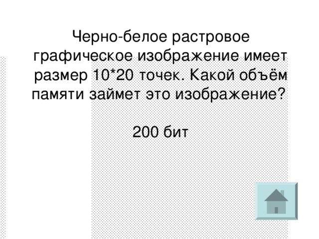 Черно белое графическое изображение имеет размер