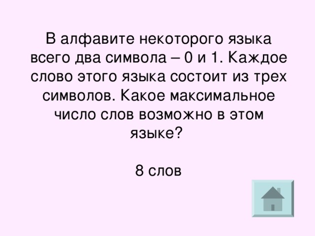 В некотором алфавите записан