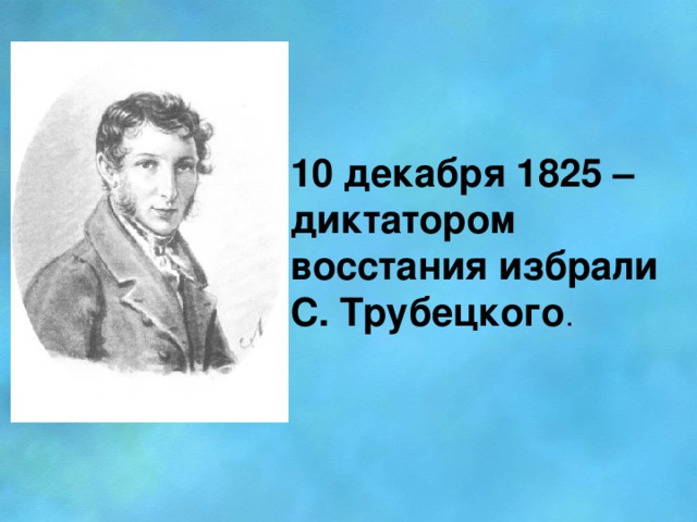 Восстание черниговского полка презентация