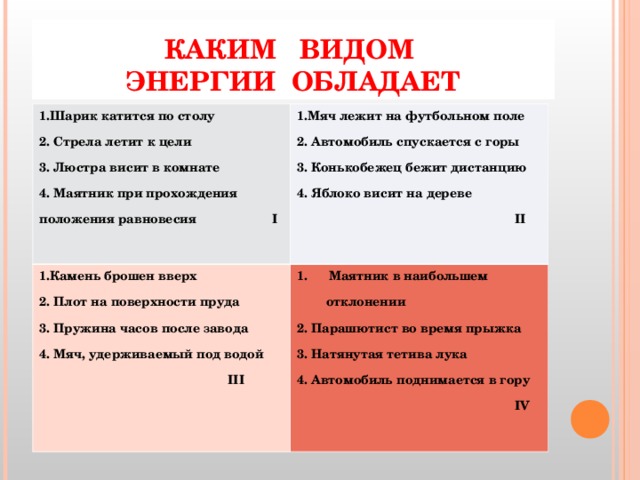 3 тетрадь лежит на столе какой механической энергией она обладает относительно пола