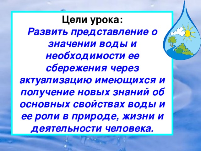 Презентация "Исследовательский проект - "Вода -это жизнь!