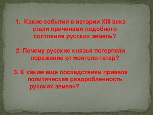 Возвышение новых русских центров и начало собирания земель вокруг москвы презентация 10 класс