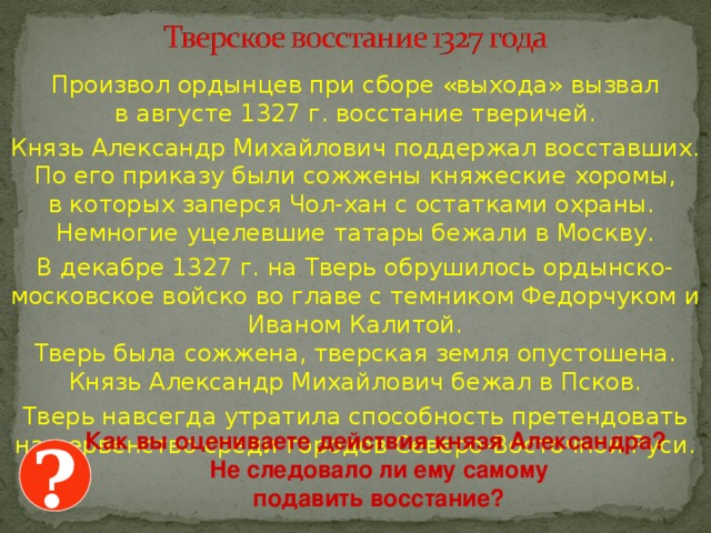 Возвышение новых русских центров и начало собирания земель вокруг москвы презентация 10 класс