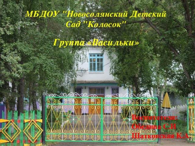 МБДОУ 