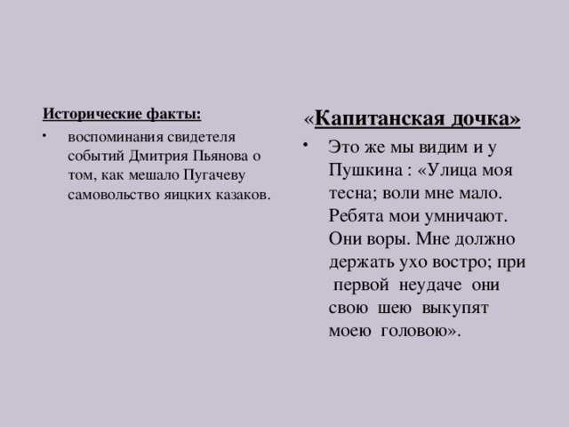 Не высовывайся дочка пугачева текст. Улица моя тесна воли мне мало. Бог весть улица моя тесна воли мне мало ребята Мои умничают. Улица моя тесна воли мне мало глава какая. Что значит слова Пугачева улица моя тесна воли мне мало.