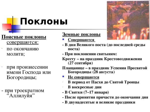 Земные поклоны в святки. Земной поклон как делать. Земной поклон в православии. Земной поклон в православии как делать. Земной поклон в православии как делать правильно.