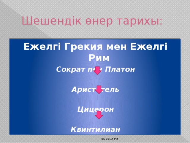 Ежелгі грекия презентация