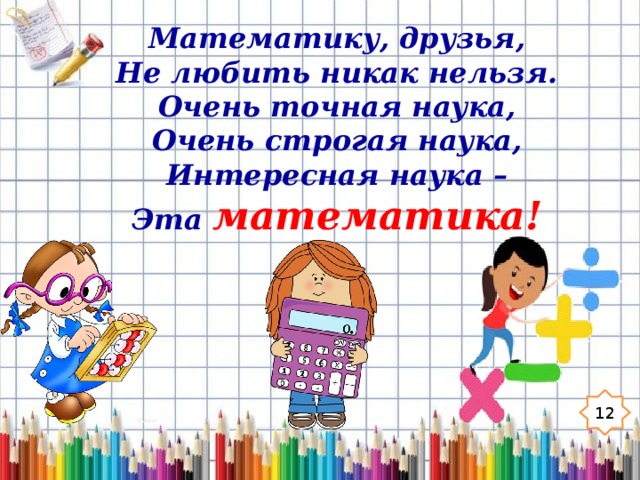 Проект 2 класса математика