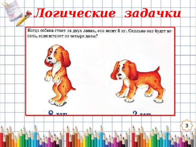 Сборник математических задач проект 4 класс