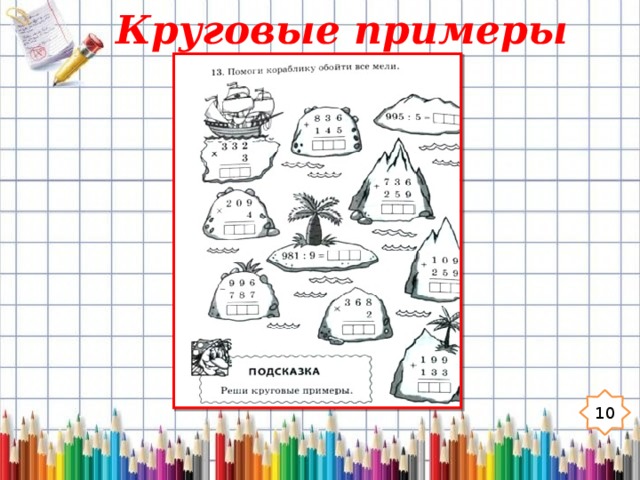 Проект математика 4 класс