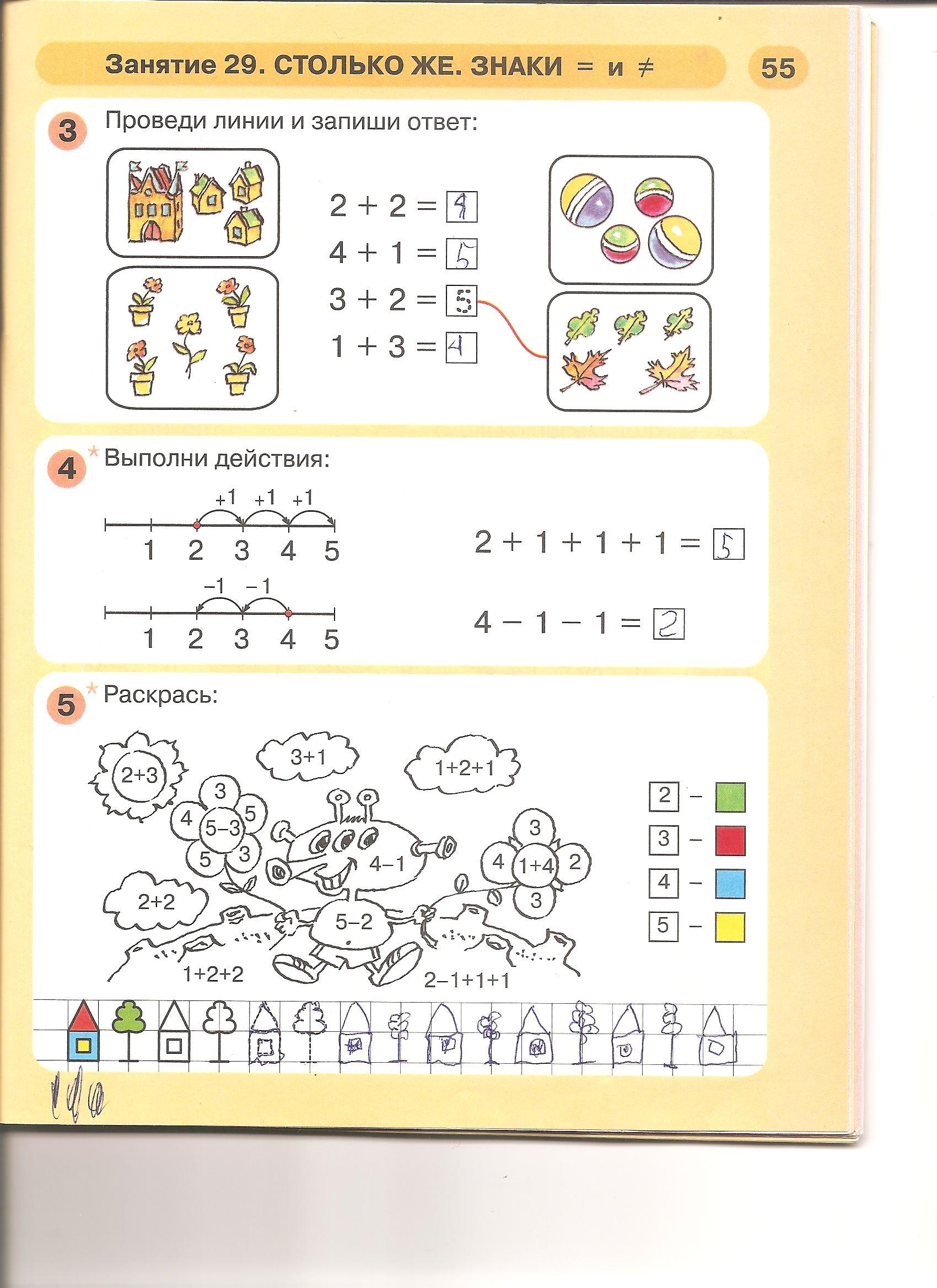 Занятие 7 1 класс. Математика Петерсон подготовка к школе 6-7 лет. Задания по математике Петерсон 6-7 лет. Задание для дошкольников Петерсон 5 лет. Подготовка к школе математика для будущих первоклассников задания.