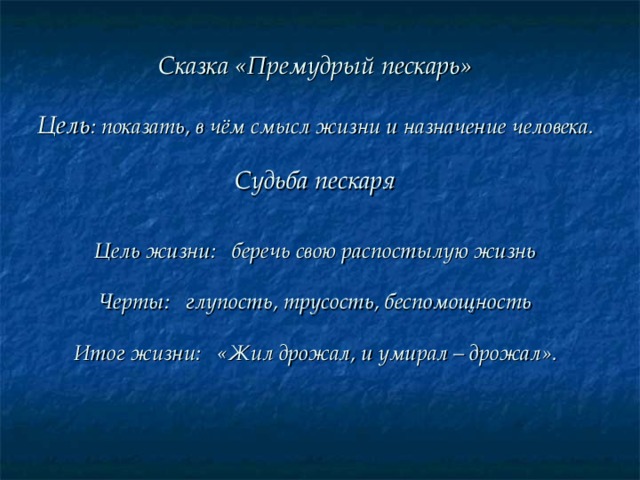 Цель черта. Цель сказки Премудрый пескарь. Премудрый пескарь цель жизни. Сказка Премудрый пескарь цель жизни. Цель жизни пескаря.