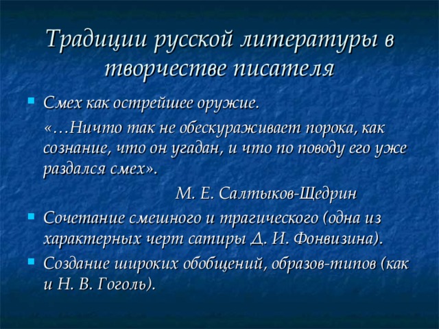 Дети изрядного возраста салтыков