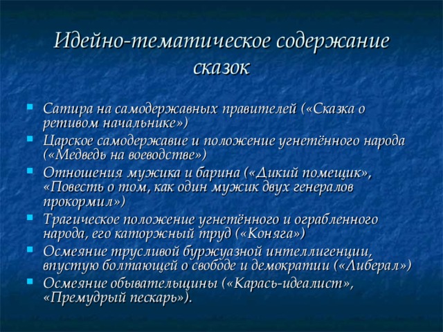 План анализа сказки