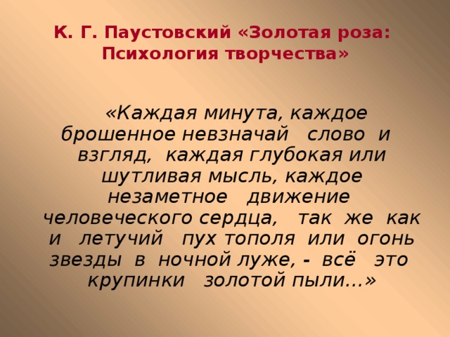 Паустовский золотая роза презентация 8 класс