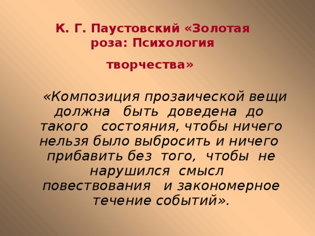 Паустовский золотая роза презентация 8 класс