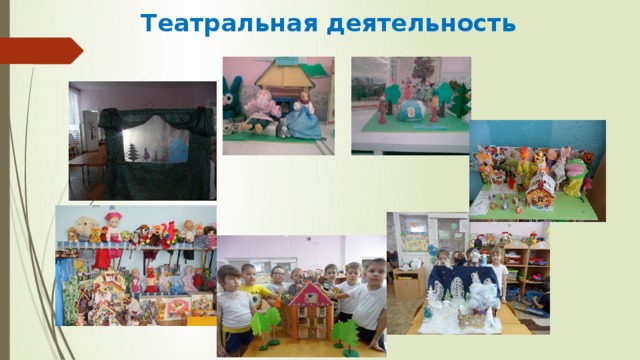 Театральная деятельность 