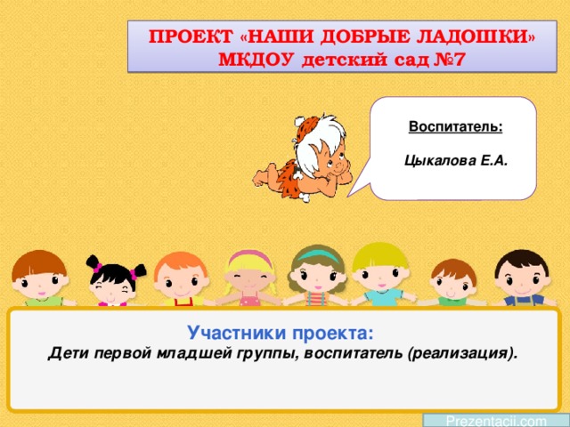 Авторизация проект ладошки