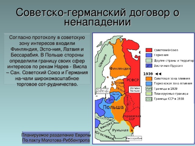 Советско германский договор о ненападении. Советско германский договор. Советско-германский пакт о ненападении 1939. Последствия советско германского договора о ненападении.