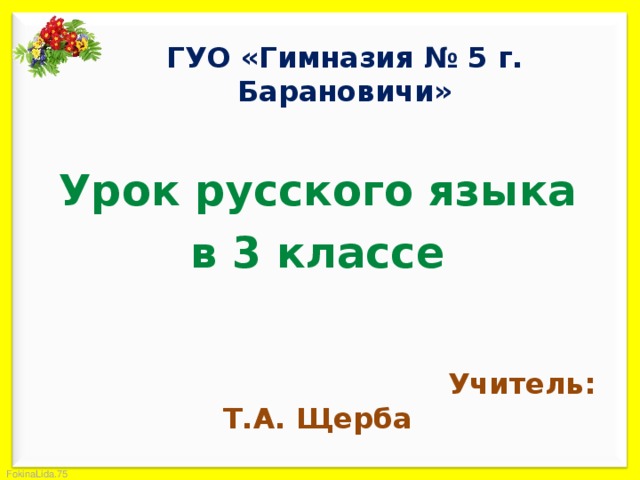 Приставки урок 5 класс