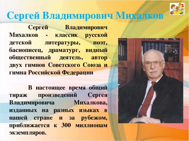 Презентация михалков 3 класс школа россии