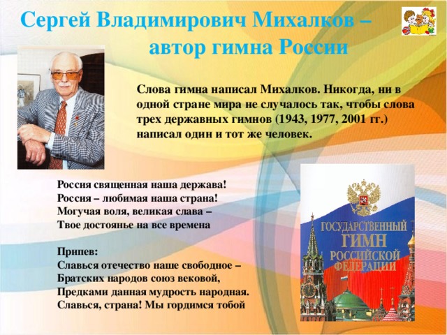 Презентация сергей владимирович михалков