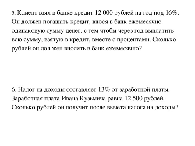 клиент взял в кредит 25000 предоставление инвестиционного кредита