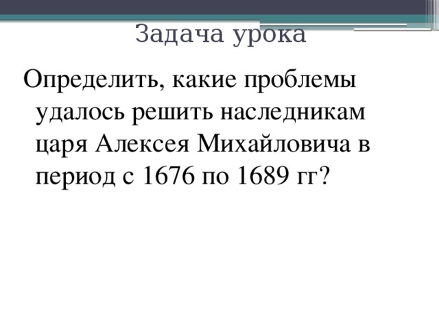 Потомки алексея михайловича. Наследники Алексея Михайловича 7 класс презентация. Наследники Алексея Михайловича. Схема наследников Алексея Михайловича. Наследники Алексея Михайловича фон для презентации.