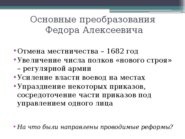 Отмена местничества. Итоги отмены местничества 1682. Отмена местничества 1682 причины и последствия. Указ об отмене местничества 1682. Причины отмены местничества в 1682.