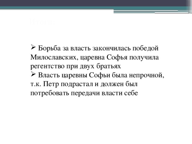 Наследники алексея михайловича конспект. Недостойный наследник презентация.