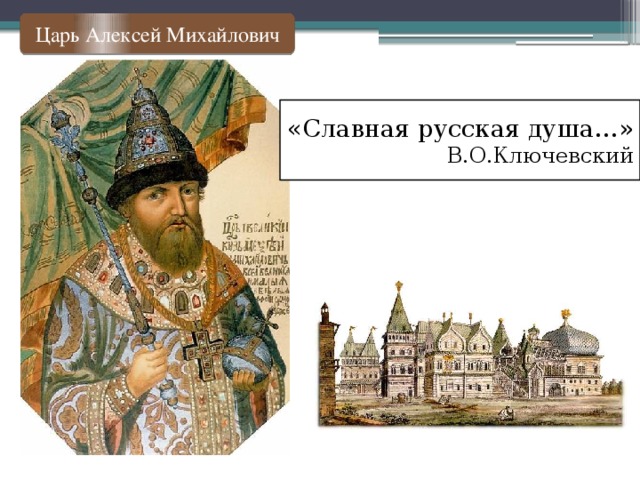 Грустный царь. Преемник Алексея Михайловича. Наследники Алексея Михайловича. Наследники Алексея Михайловича Романова. Наследники царя Алексей Михайлович Романов.