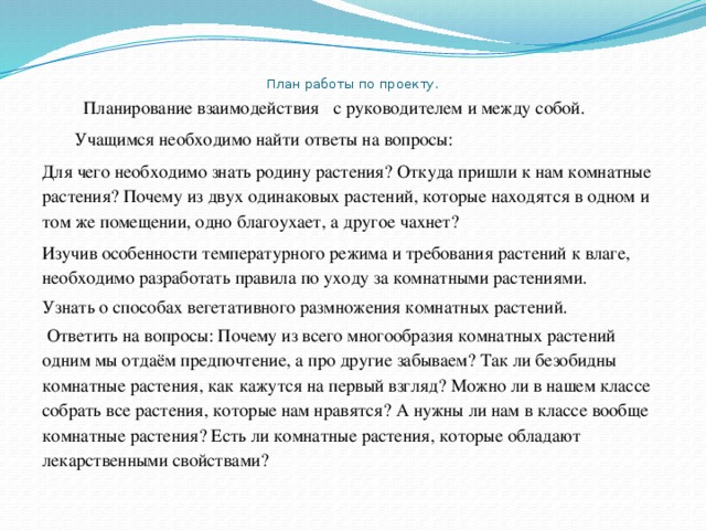 Если перед семинаром учащимся предоставляется план вопросы по которым можно заранее подготовиться