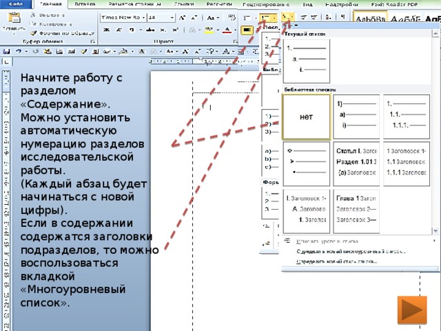 Нужно ли нумеровать оглавление в проекте