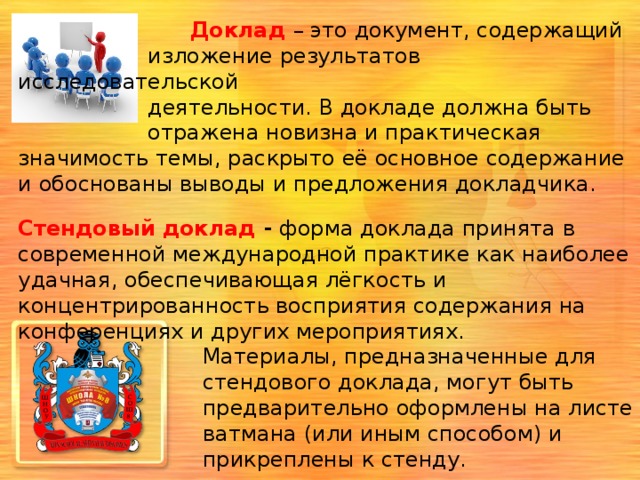 Доклад нужен для. Доклад. Доклад документ. Доклад это как. Доклад это определение кратко.