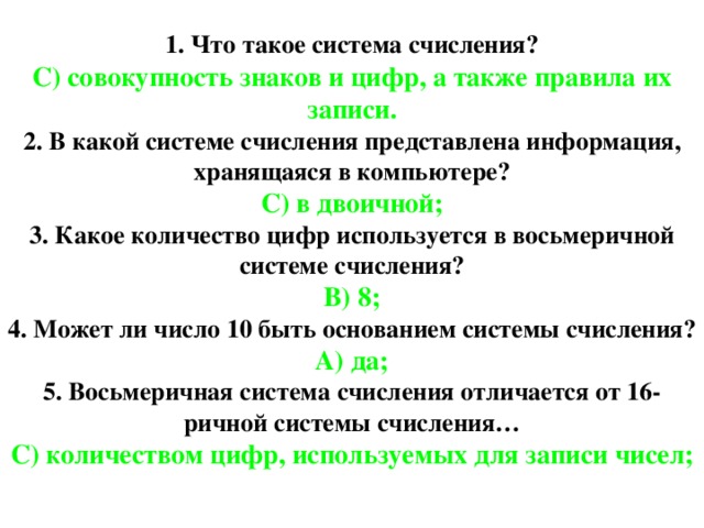 Технологическая карта урока системы счисления