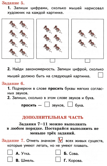 Найди закономерность сколько мышей должно быть на картинках справа и слева