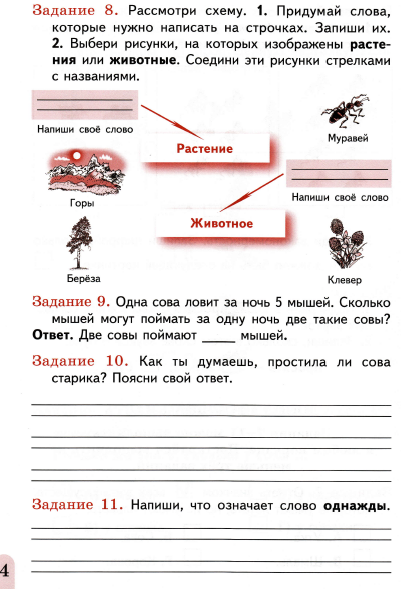 Что означает слово иногда 1 класс ответы. Комплексные задания класс 1 класс. Дед и Сова комплексная работа 1 класс.