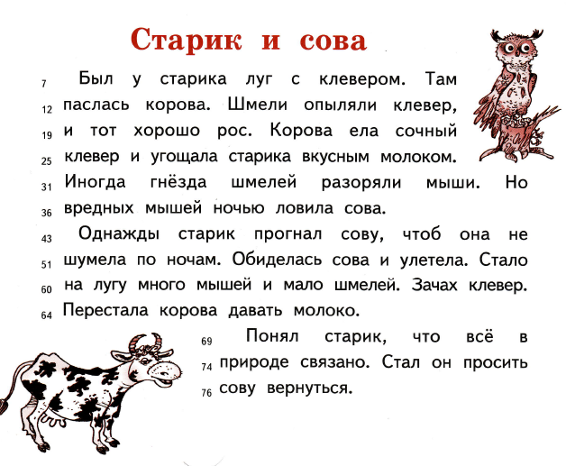 Рассказ для чтения 3 класс распечатать