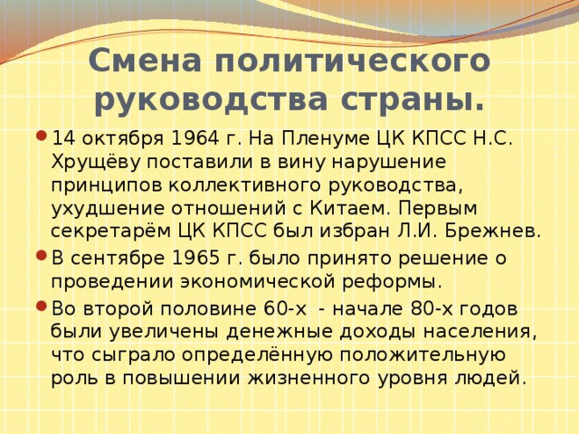 Политический руководства страны