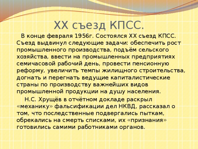 Xx кпсс