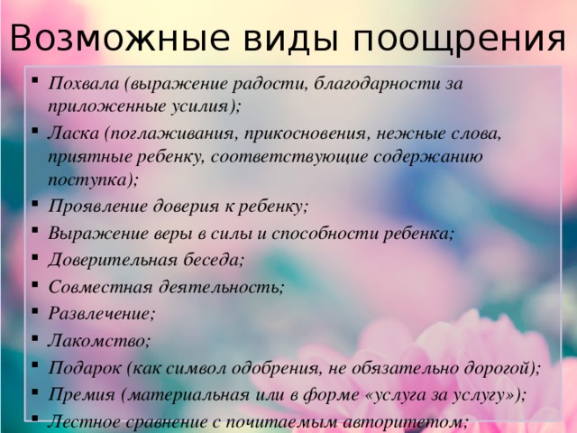 В самых лучших дружеских отношениях лесть и похвала необходимы как подмазка схема