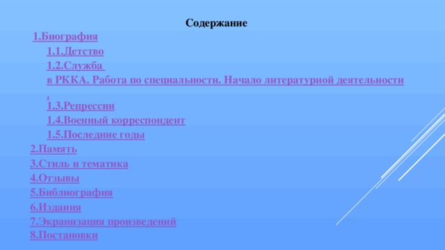 План рассказа в прекрасном и яростном мире 7 класс по главам