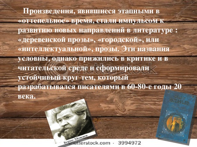 Изображение жизни русской деревни глубина и цельность духовного мира русского человека