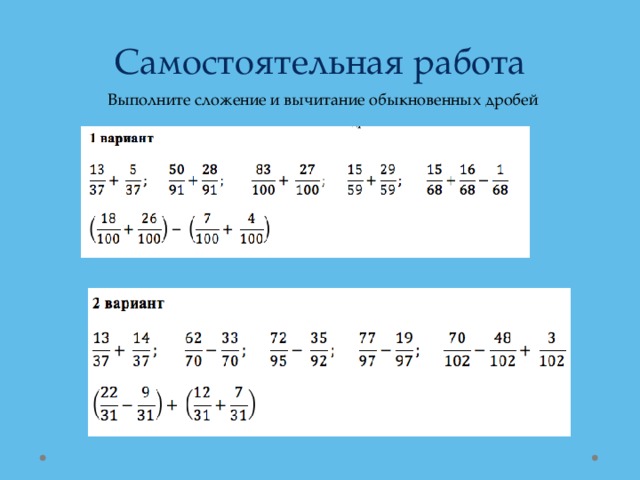 Выполните сложение дробей